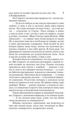 Купить книгу Унесенные ветром том 1 (мягкая обложка) в 